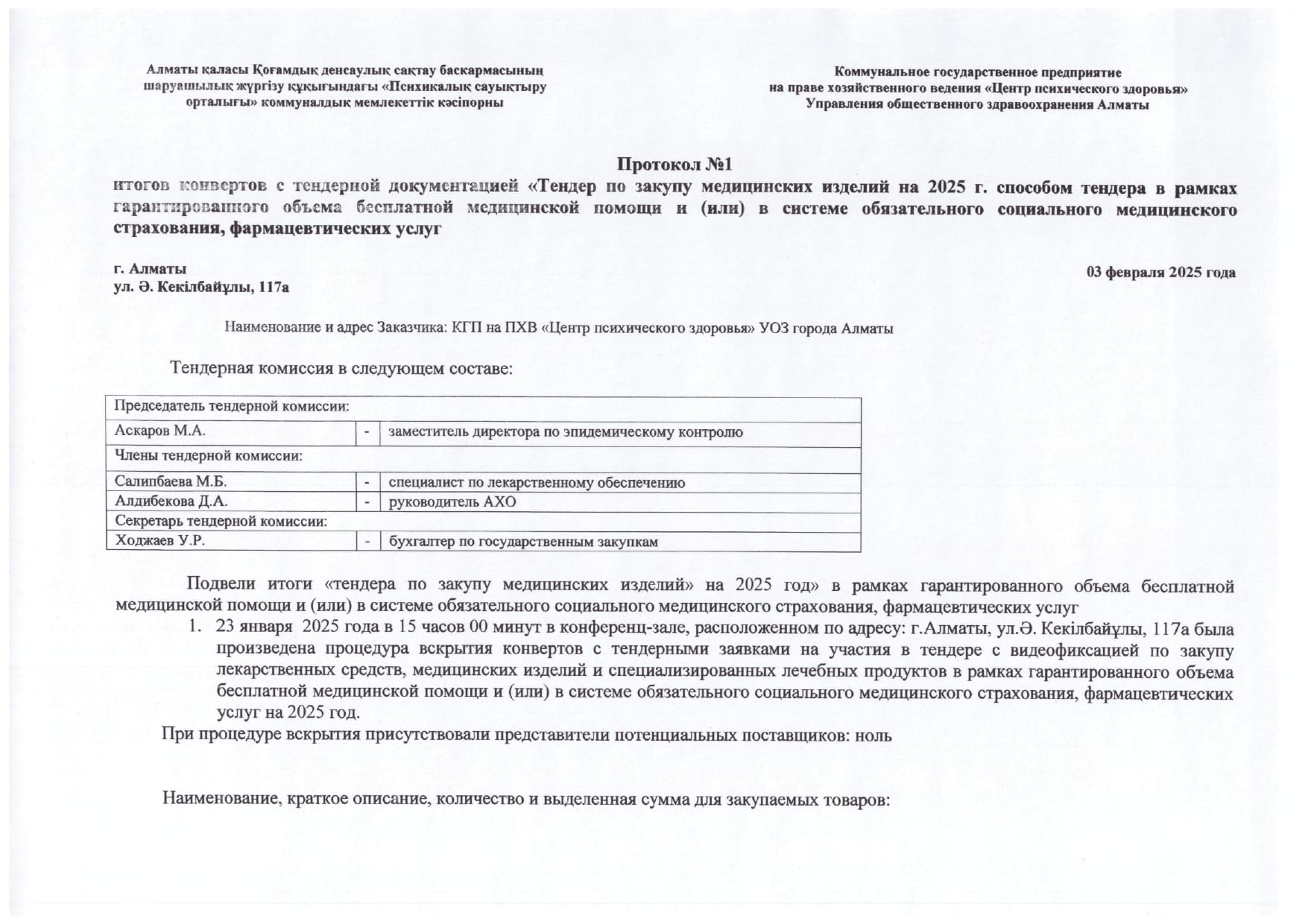 protokol itog page 0001