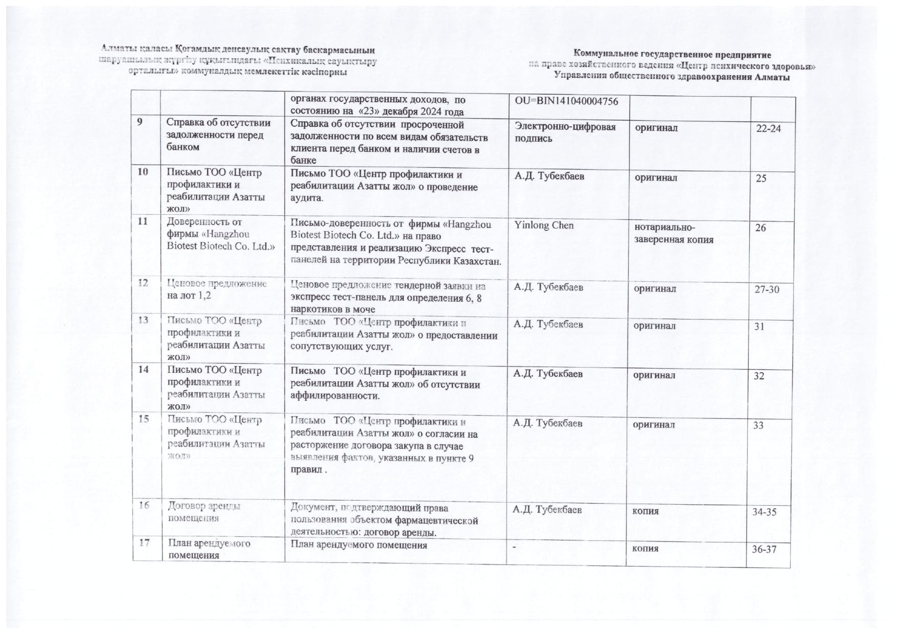 protokol itog page 0006