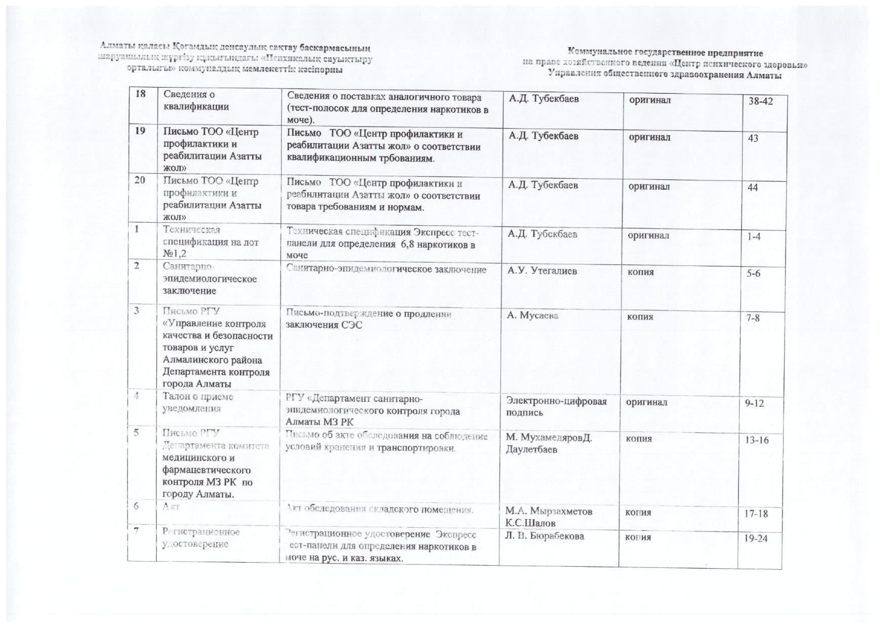 protokol itog page 0007