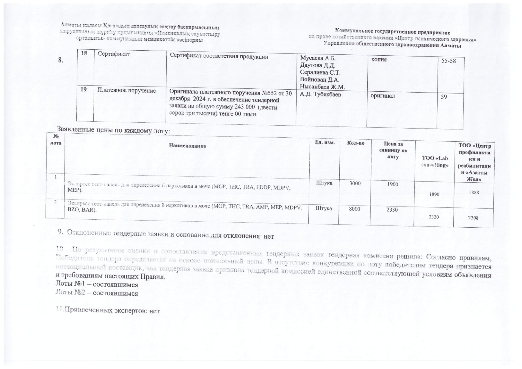 protokol itog page 0009