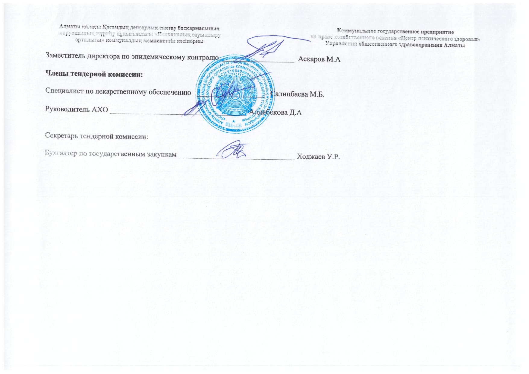 protokol itog page 0011