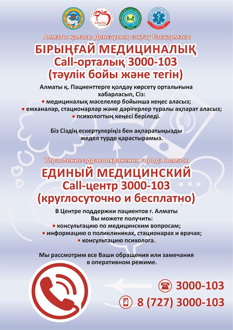 call центр 3000-103