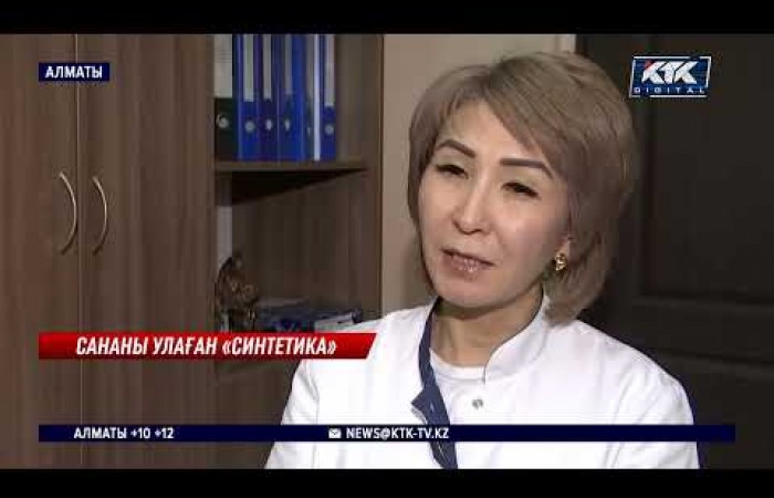 Синтетикалық есірткіге тәуелді болғандардың саны артып барады