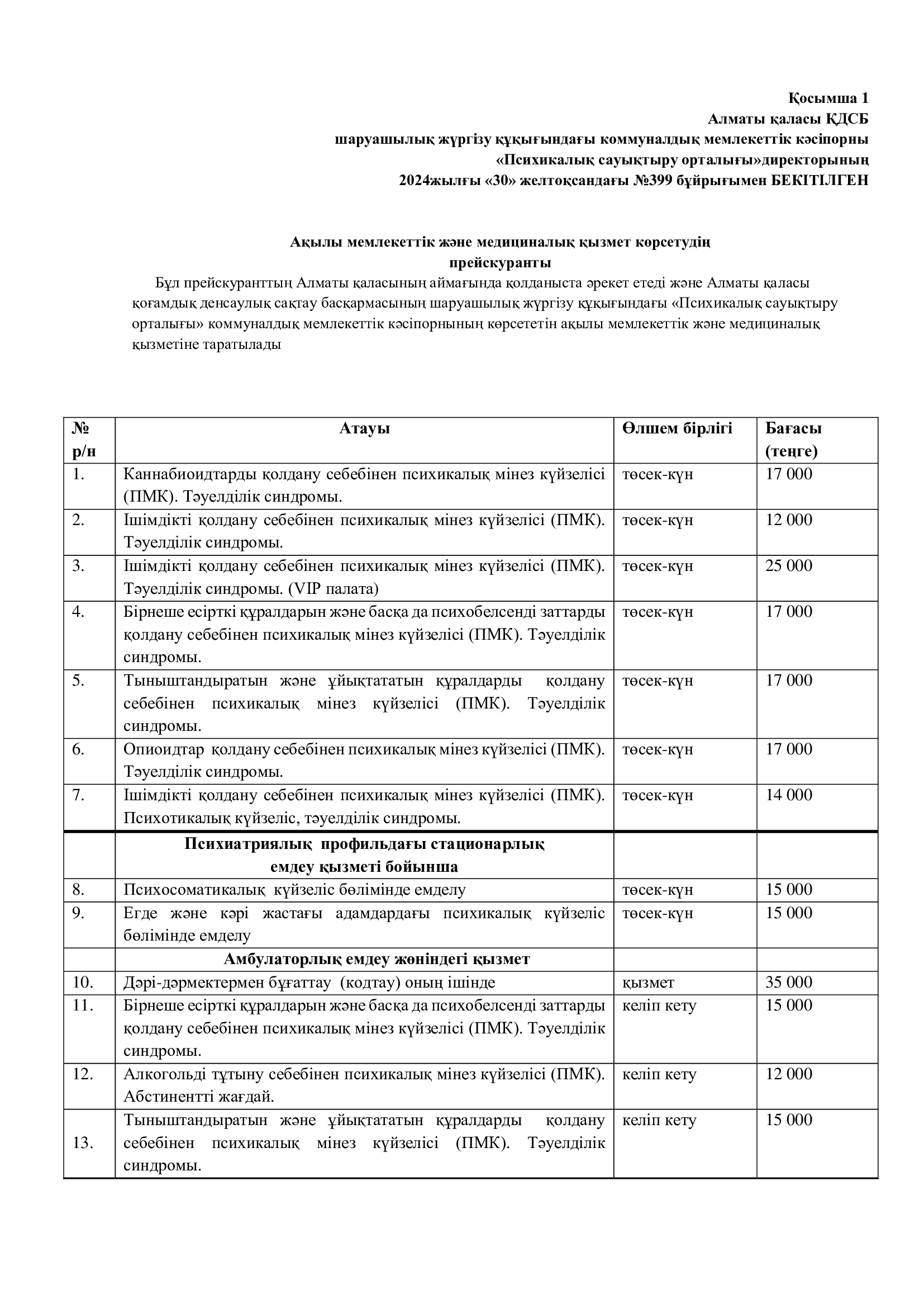 Ақылы қызметіміз
