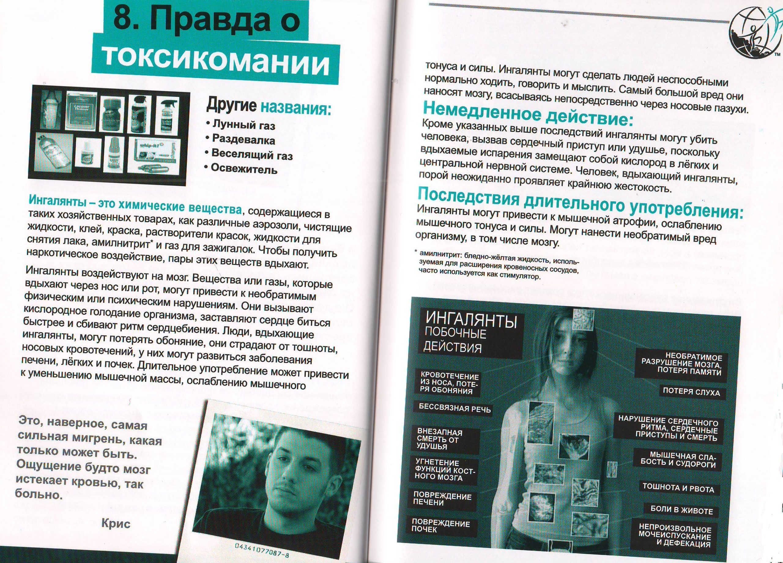 Правда о токсикамании