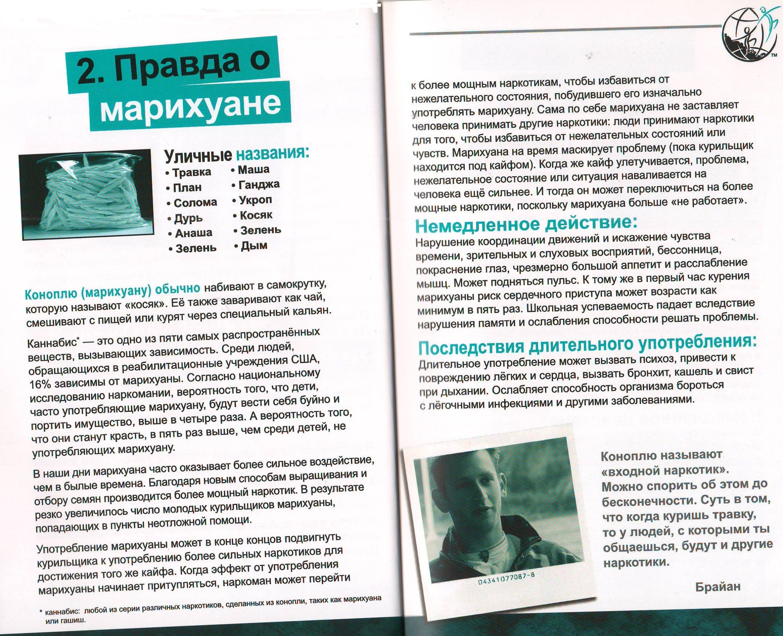 Правда о марихуане
