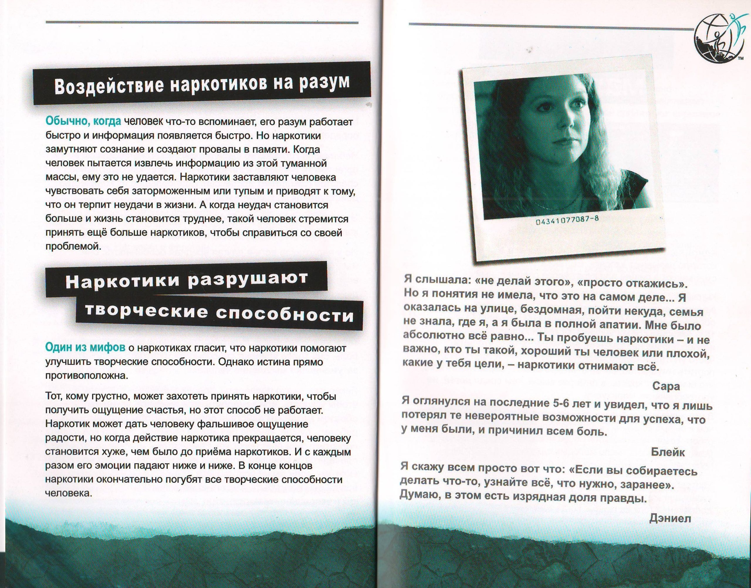 Воздействие наркотиков на разум