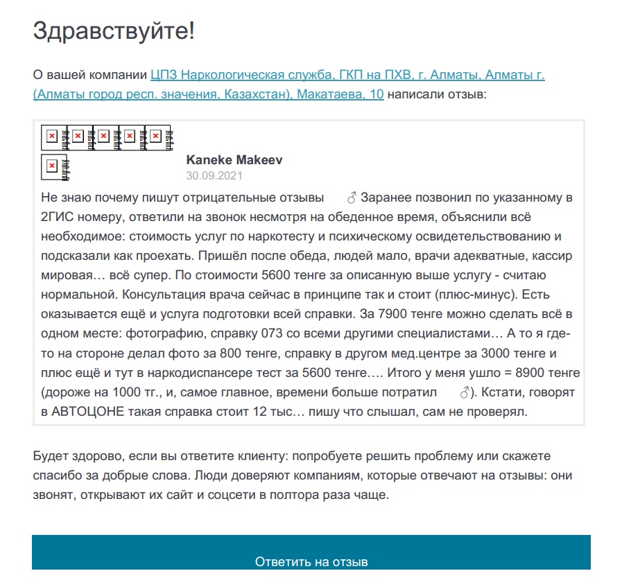 Благодарность!!! 2GIS300921.jpg