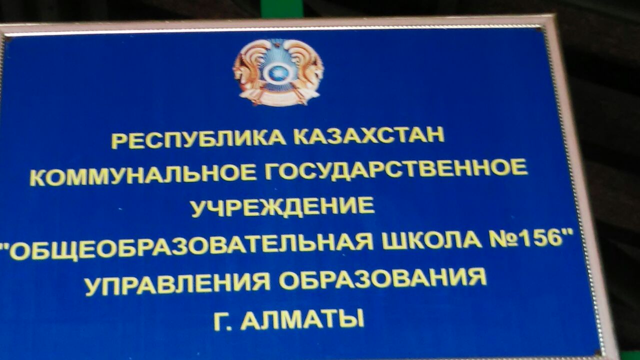 14.02.2017г. ОШ №156 проведен семинар
