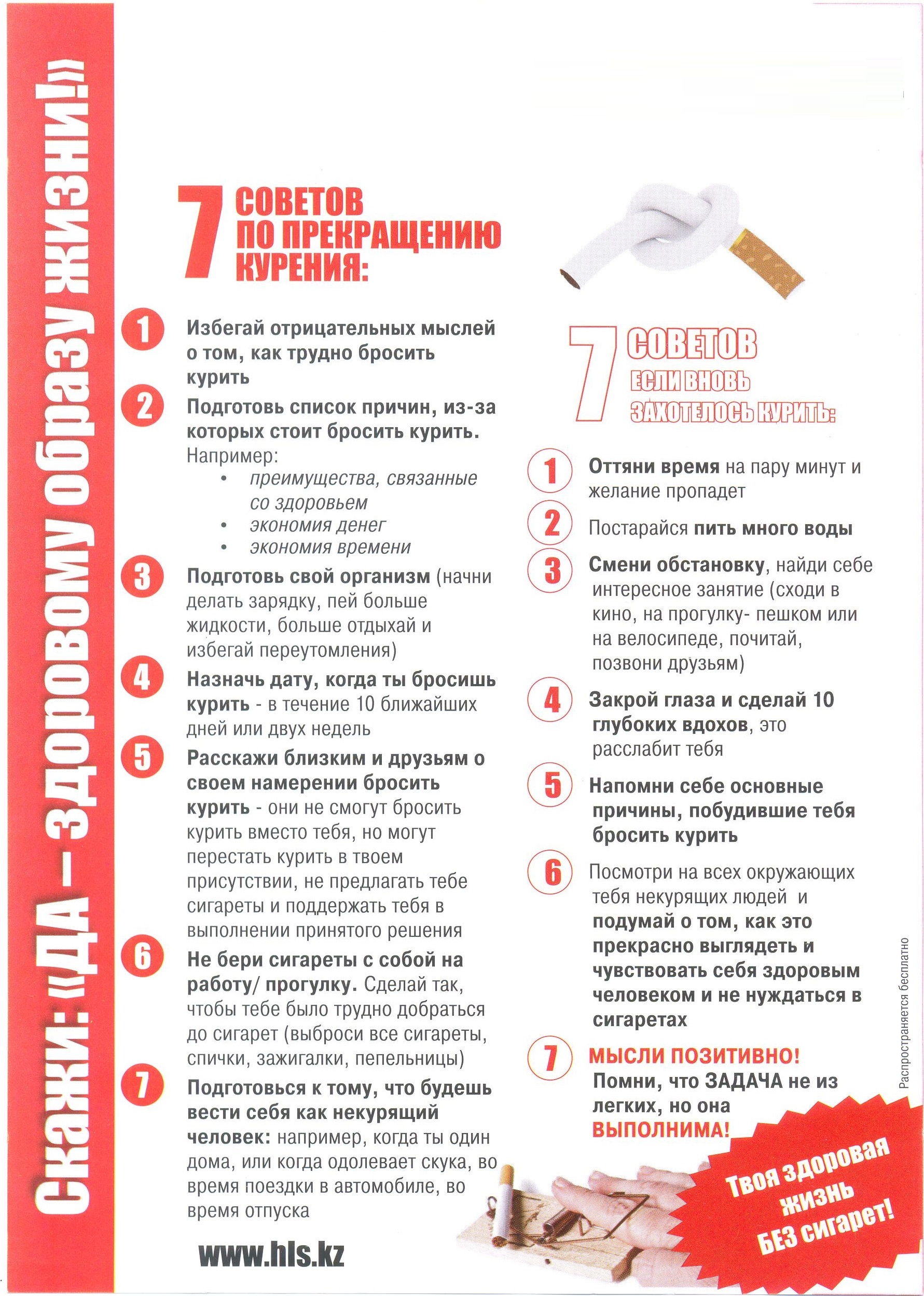 7 советов по прекращению курения