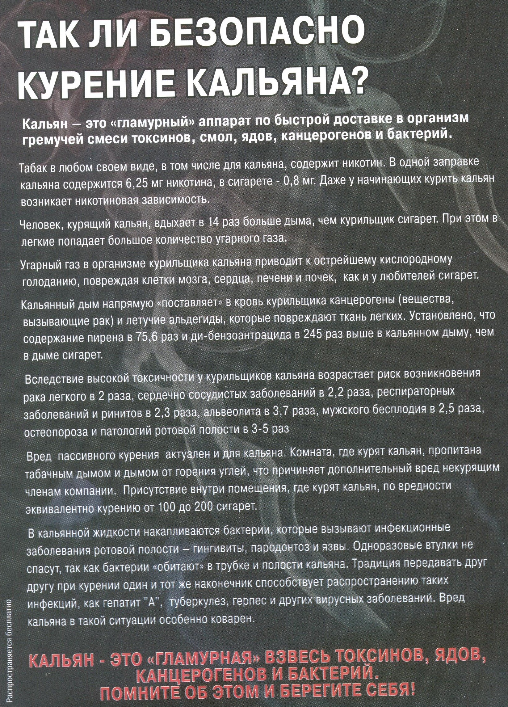 Так ли безопасно курение кальяна?