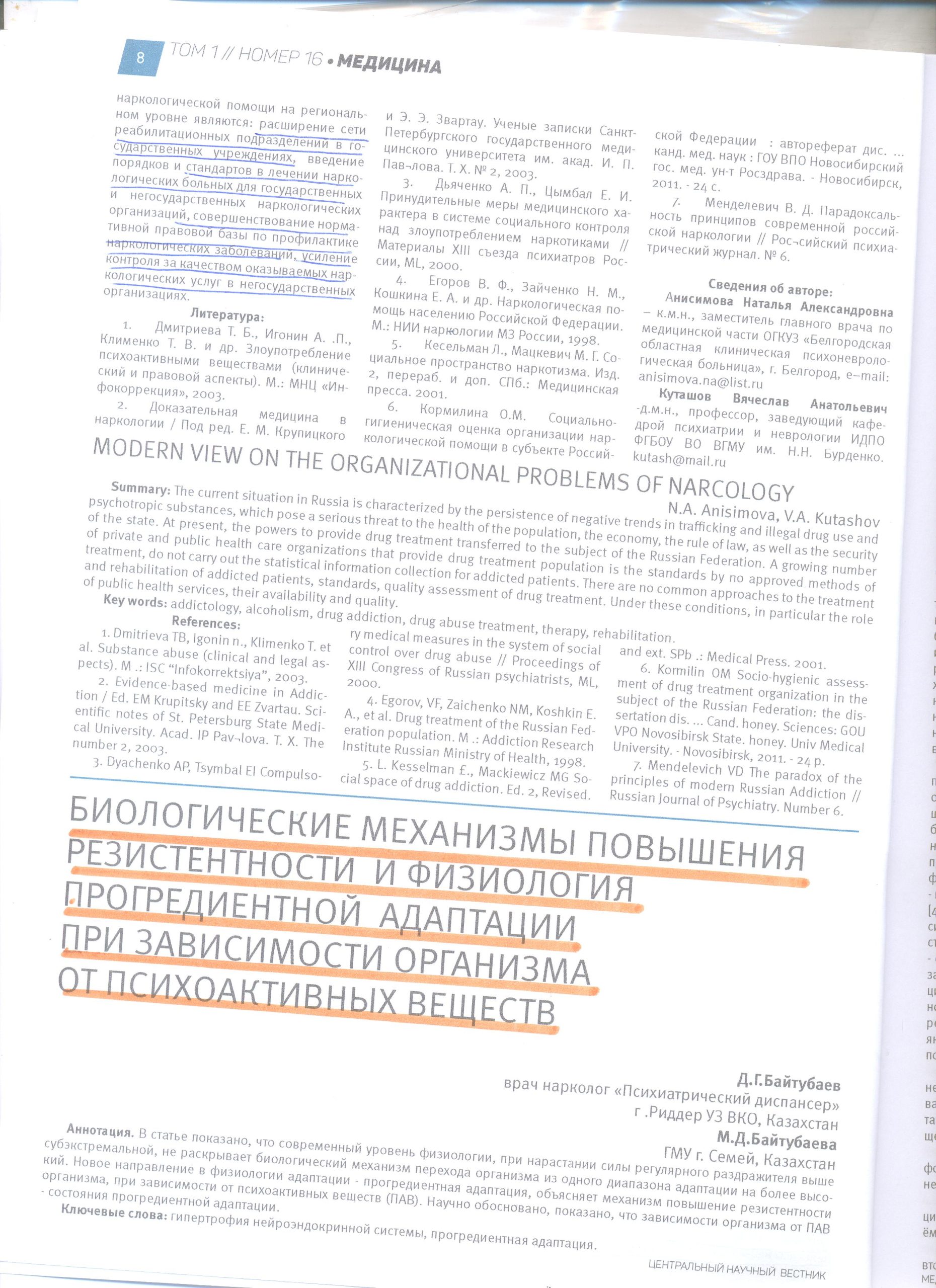 Vestnik-jurnal-16-1.jpg