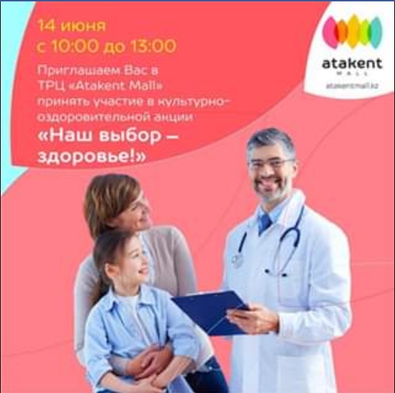 НАШ ВЫБОР – ЗДОРОВЬЕ! 14.jpg