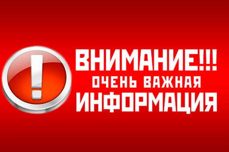 Внимание! Объявление! b8329af3a178dfdd561138a0ae10d916.jpg