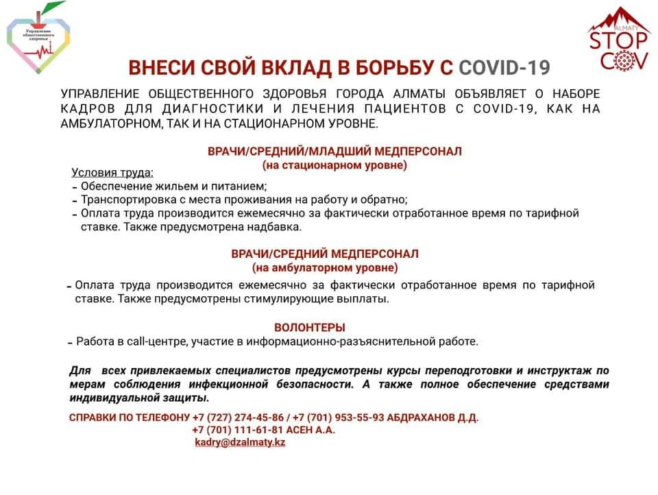 Құрметті әріптестер, алматылықтар! WhatsApp Image 2020-07-01 at 16.15.50.jpeg