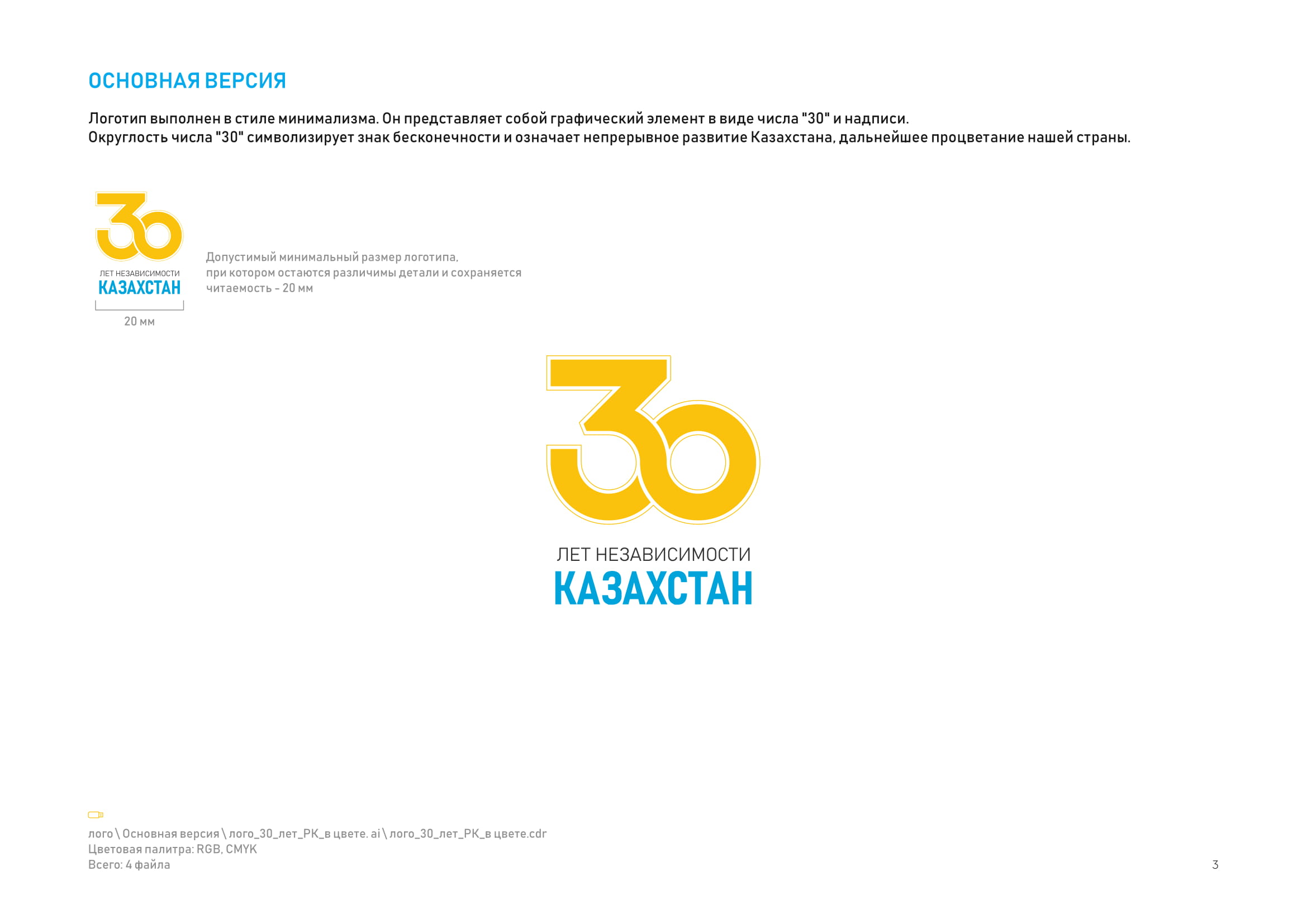 Guideline_30_years_short_vers-03.jpg