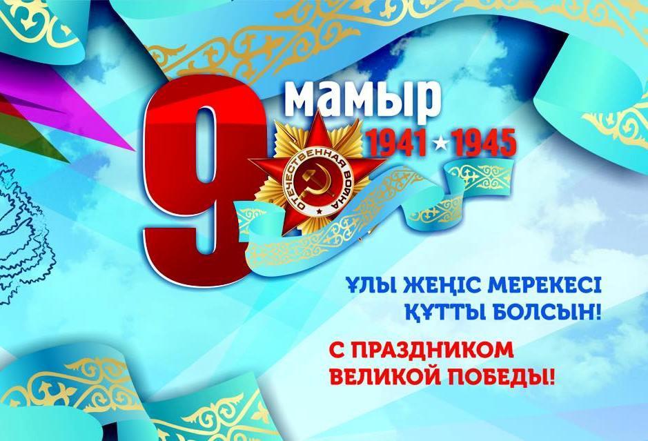 Поздравляем с днем Победы! WhatsApp Image 2021-05-09 at 14.55.09.jpeg
