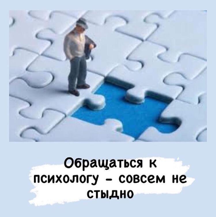 Обращаться к психологу совсем не стыдно WhatsApp Image 2021-07-29 at 12.34.16.jpeg