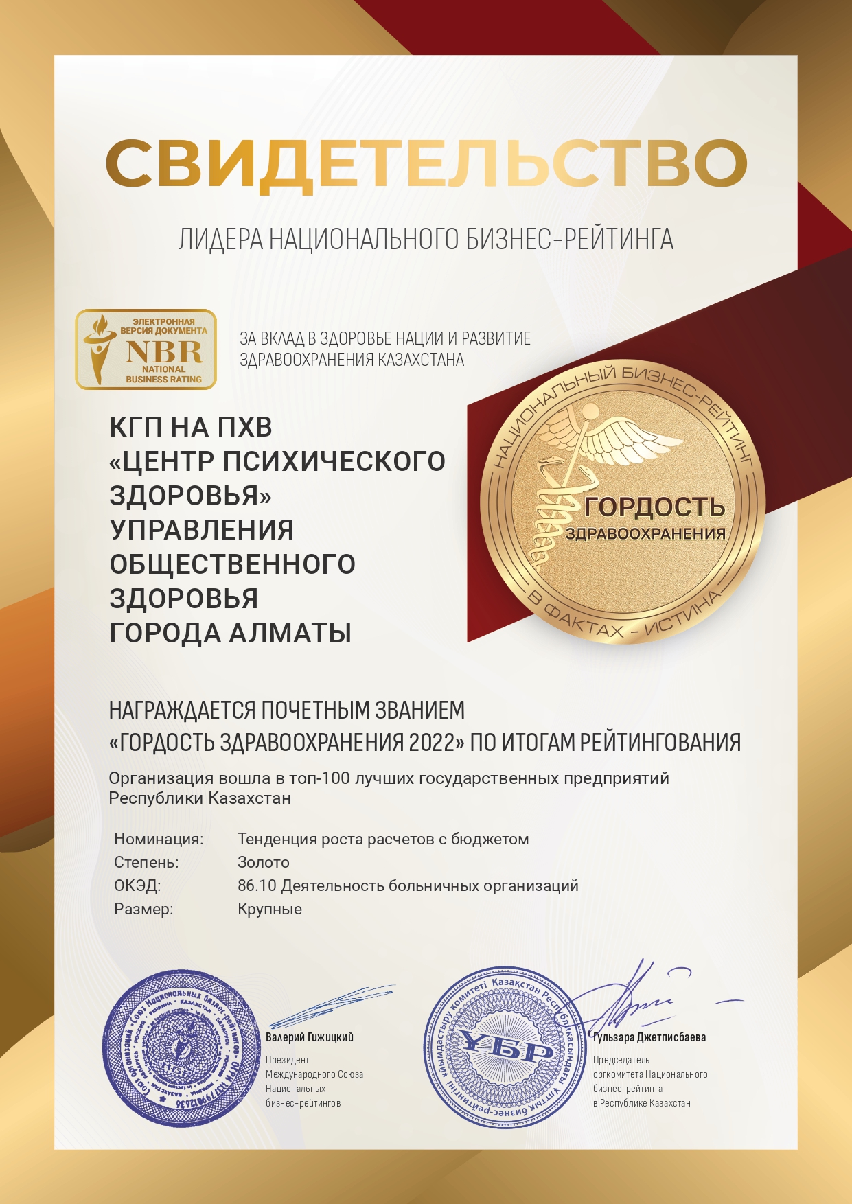 2022-06-21_KZ_SA_ГЗ-22__Центр психического здоровья Алматы_page-0001 (1).jpg