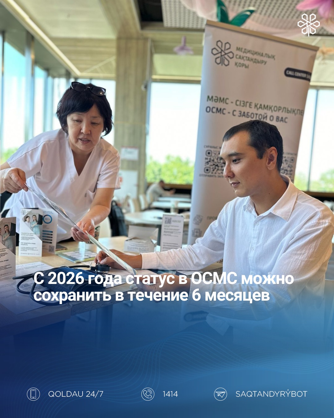 Хорошая новость для застрахованных в ОСМС с 2026 года WhatsApp Image 2025 12 19 at 08.52.18